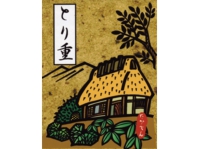 鳥重.jpg